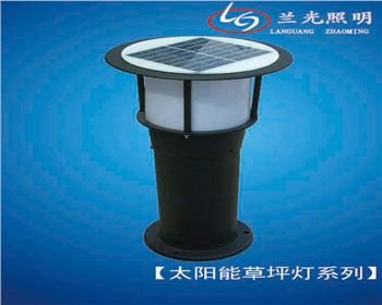 太阳能草坪灯